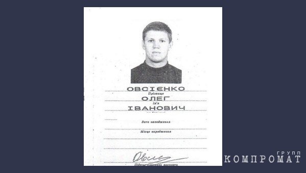 Oleg Ovsienko