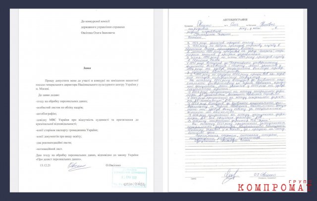 Application of Oleg Ovsienko to the post of head of the cultural center of Ukraine in Moscow