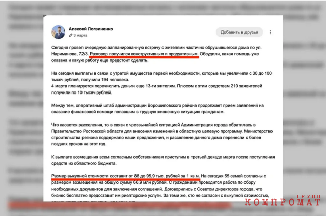 Unlike the residents of the collapsed building, Alexey Logvinenko considered the meeting productive.