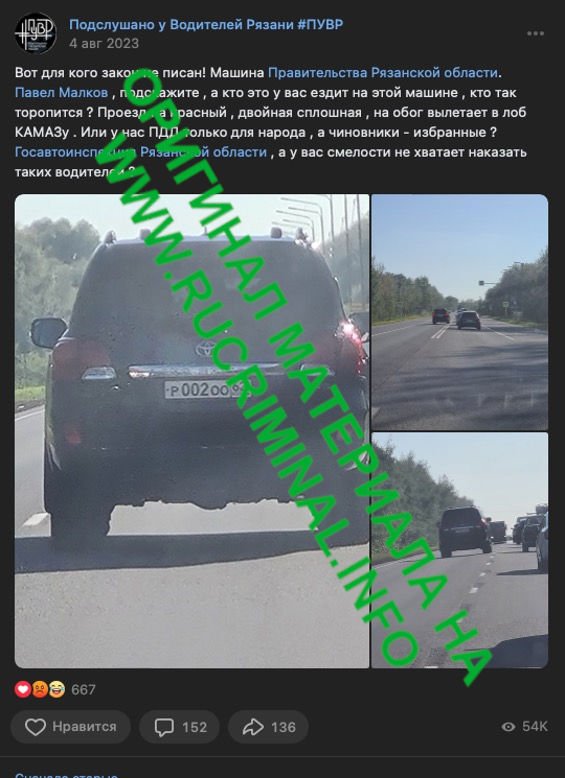Fake numbers for Governor Malkov and his deputy Branov 