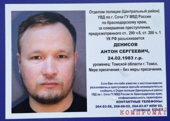 Anton Denisov put on the wanted list