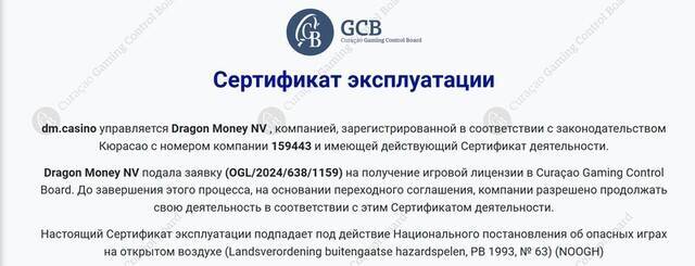 Denying payouts to winners, blackmailing disgruntled players, and colluding with fraudulent organizations: Dragon Money Casino is hiding the truth behind a massive online cleanup.