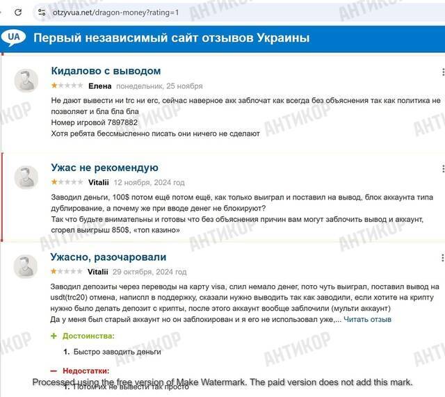 Denying payouts to winners, blackmailing disgruntled players, and colluding with fraudulent organizations: Dragon Money Casino is hiding the truth behind a massive online cleanup.