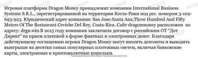 Denying payouts to winners, blackmailing disgruntled players, and colluding with fraudulent organizations: Dragon Money Casino is hiding the truth behind a massive online cleanup.